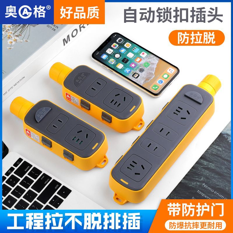 奥格A859拉不脱插排无线防脱拖线板带锁插线板工程系列新品上市