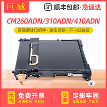 适用奔图CM260ADN转印组件CM310ADN 410ADN CDO-2600打印加热组件