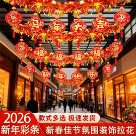 马年装饰品元旦节场景布置商场珠宝店拉花贴纸2026年新年挂饰拉旗