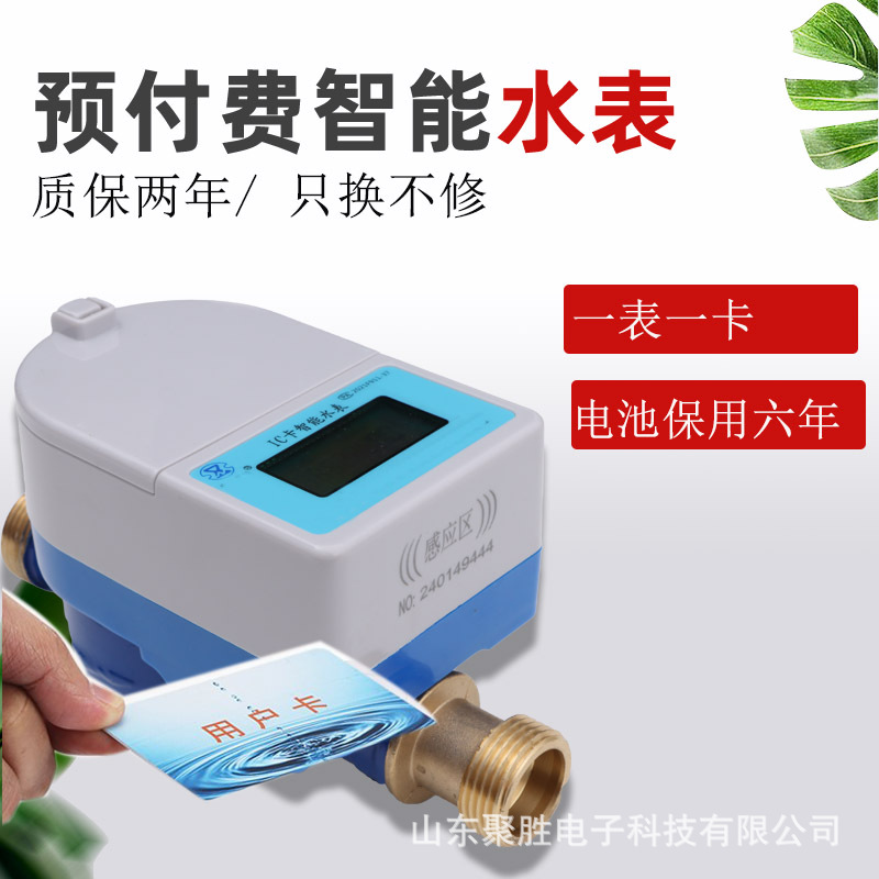 预付费铁壳水表高性价比一表一卡刷卡水表农村改造小区物业改造用