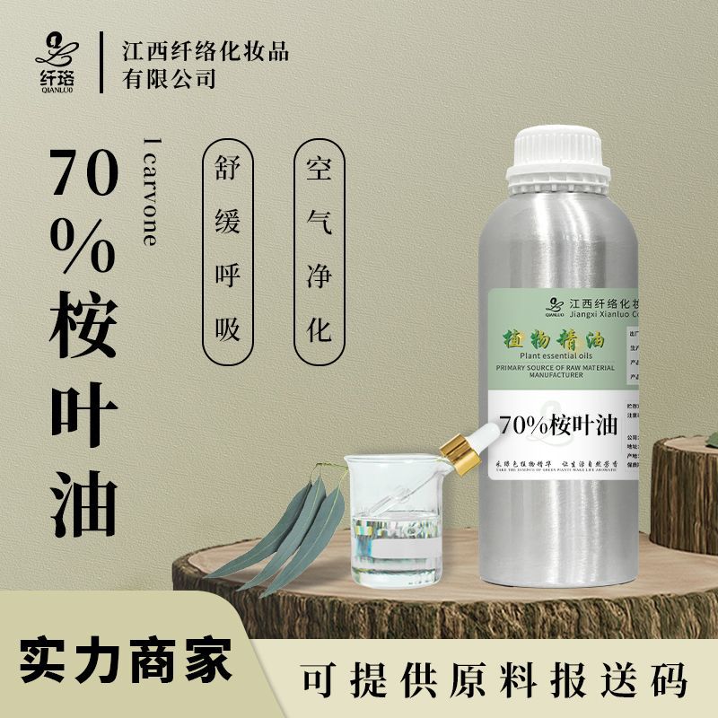 有机USDA桉叶油Eucalyptus Oil尤加利油香薰按摩养生水产宠物驱虫