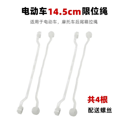 Universal Electric Motorcycle Tail Box Motorcycle trunk - electric-vehicle-145cm-limit-rope-4-pieces-medium-size