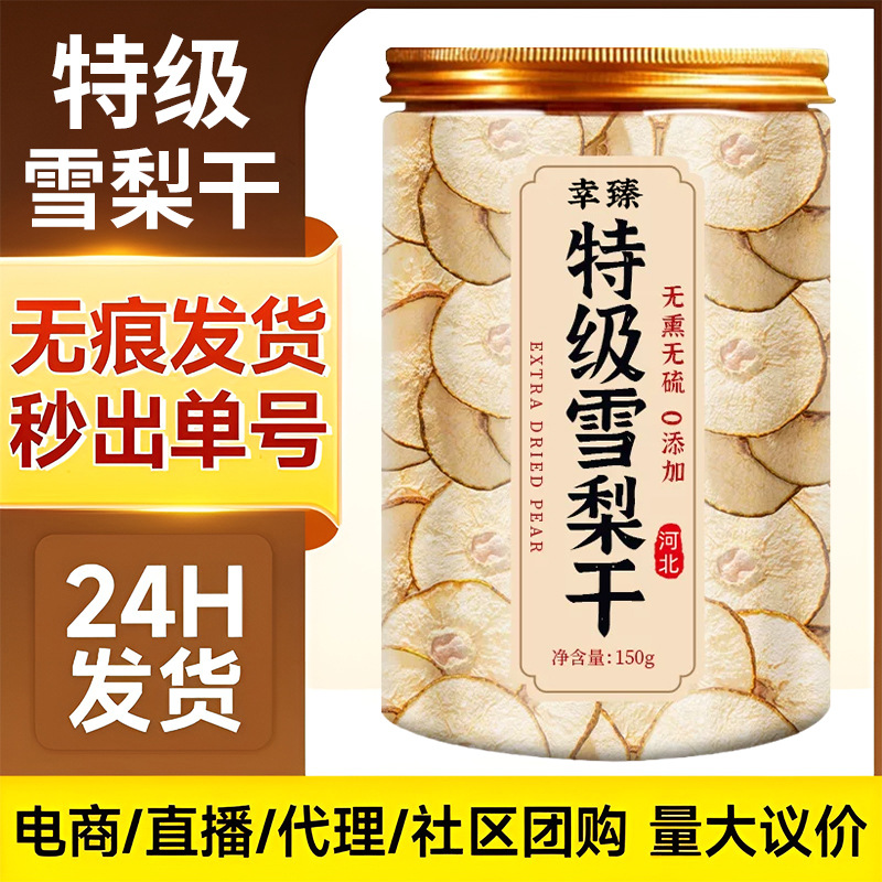 Premium Dried Snow Pear Slices Zhao County Pear 150g Unsulfured Natural Air Dried Fruit for Soup and Tea specifications