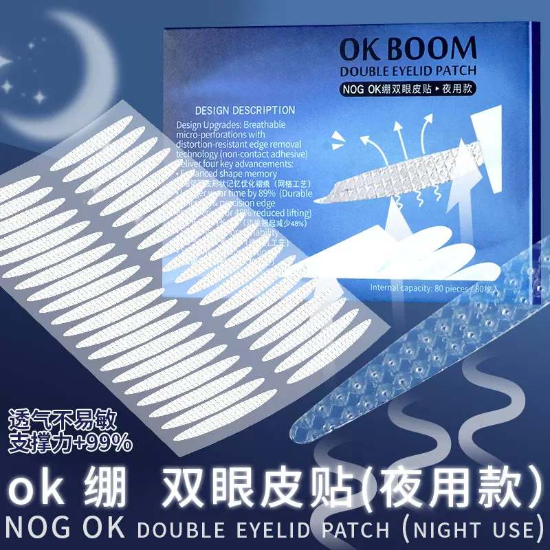 睡眠记忆定型双眼皮贴内双肿眼泡3m夜用专用隐形睡眠记忆定型双眼