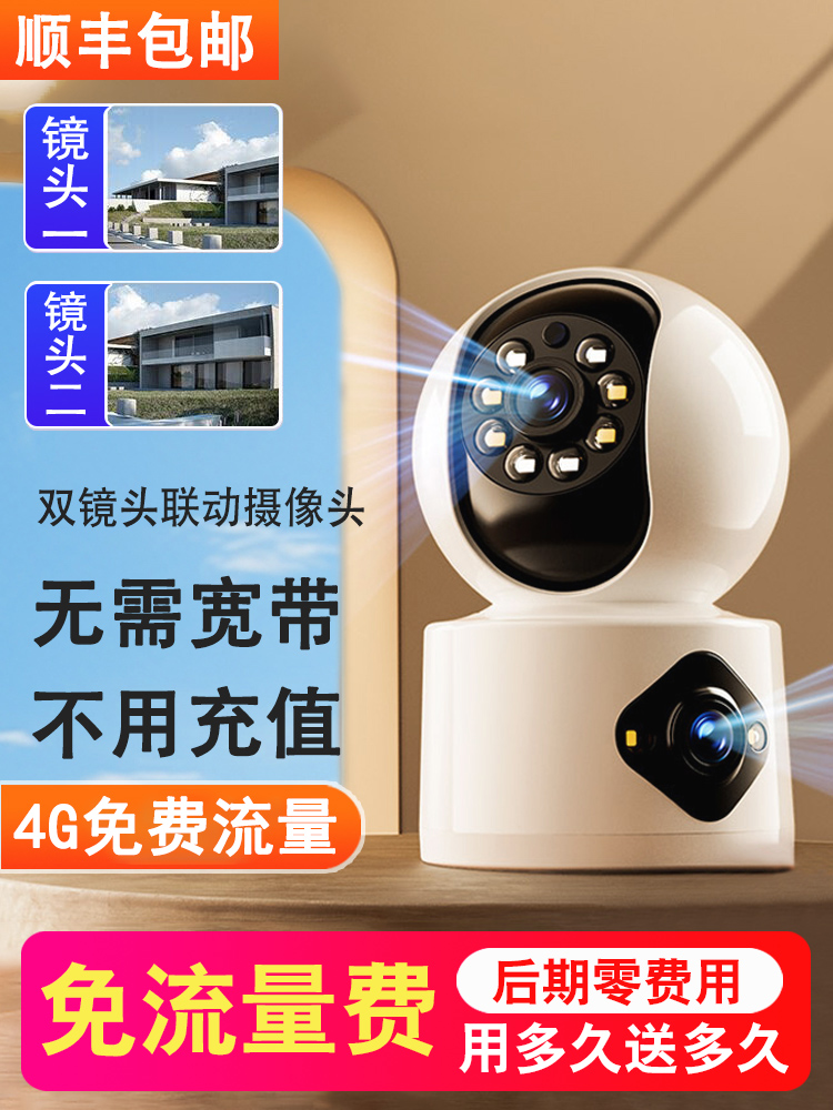 4G摄像头家用手机远程不用WiFi无需网络终身免费流量监控器360度