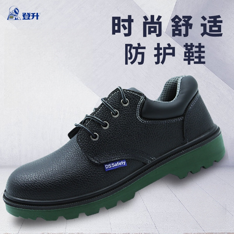 登升劳保鞋男士防砸防刺穿钢包头电焊工透气牛皮安全工作工地