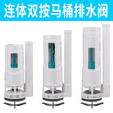 马桶水箱配件排水阀连体坐便器双按节水部件放水出水储存水阀门