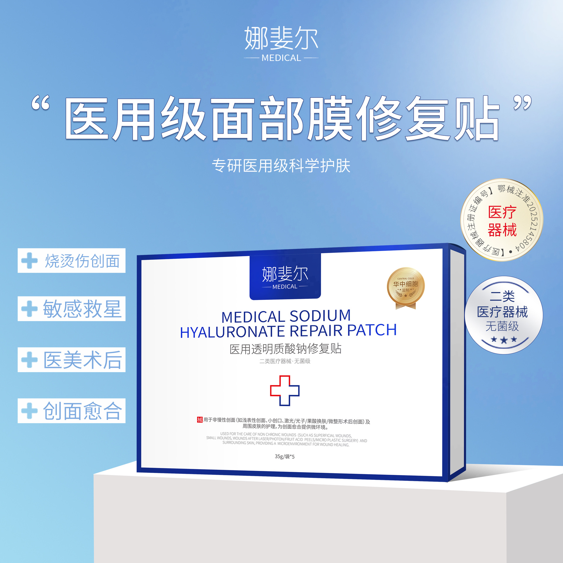 Medical grade facial mask cold compress patch. Beauty salon…