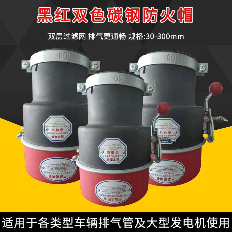 机动车排气管火花熄灭器加厚双色碳钢油罐车货车开关式安全阻火器