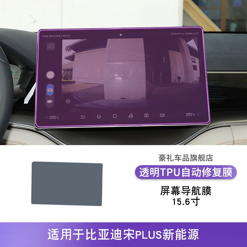 23-25款比亚迪宋PLUS新能源中控排挡内饰车贴改装漆透明tpu保护膜|undefined