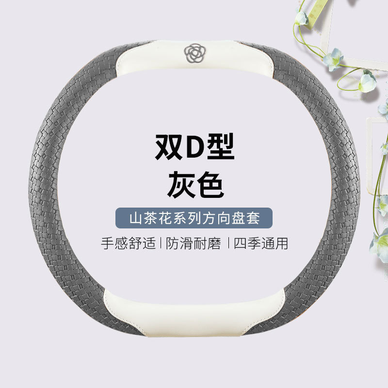 高档山茶花汽车方向盘套2025新款夏季防滑吸汗女神车用把套高级感|undefined