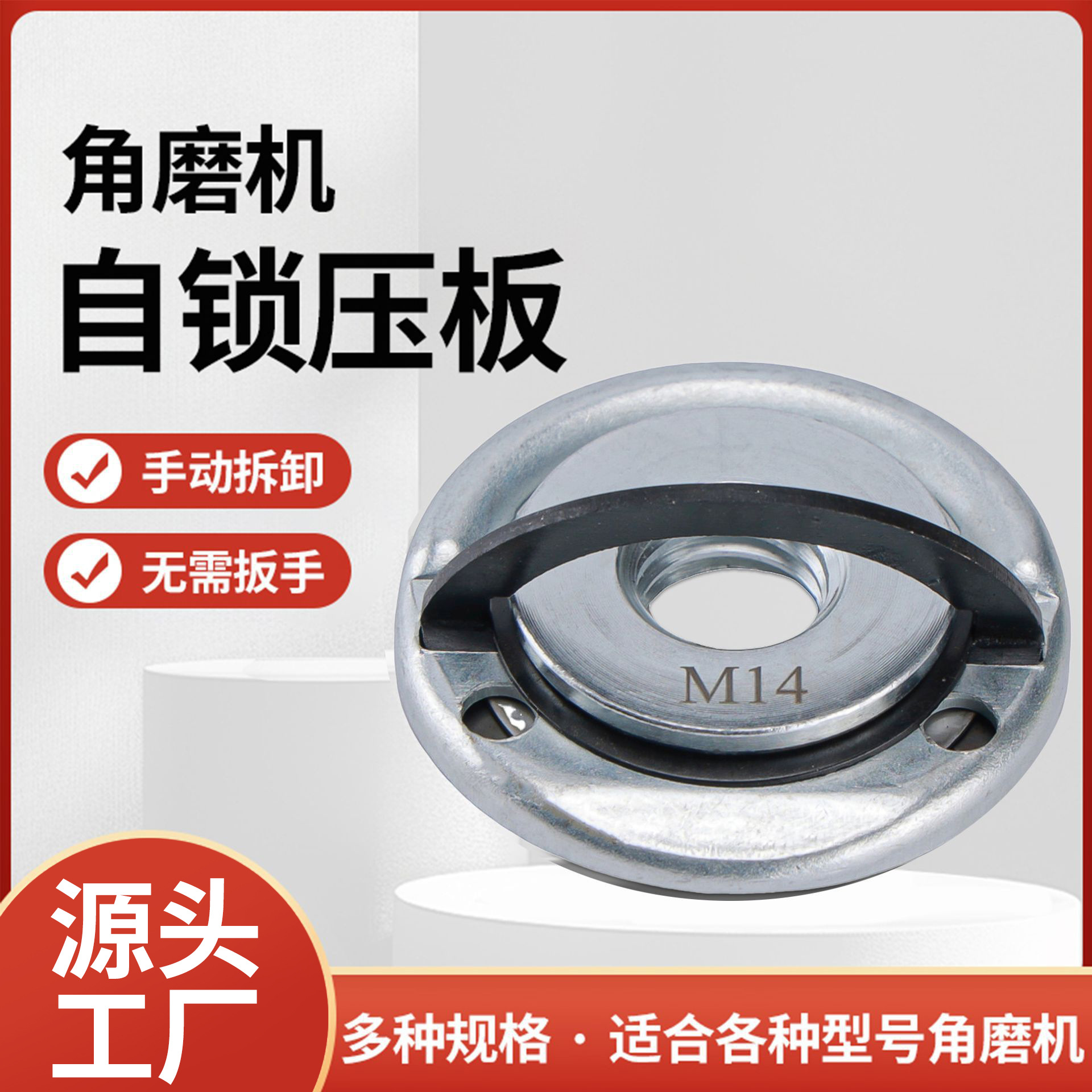 角磨机M10.M14.5/8-11自锁压板拉环角磨机配件快速夹锁紧压板批发