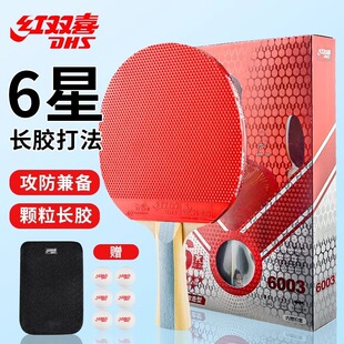 Red Double Happiness Table Tennis Paddle Six-Star Six-Star Long Anti-Glue Attack and Defense Long Glue Granular Glue Sharp Ball Straight Horizontal Single Raw Glue