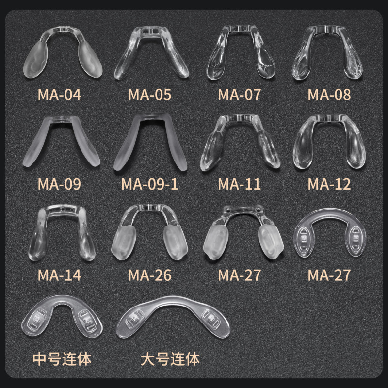马鞍鼻托连体U型儿童眼镜鼻托马鞍螺丝式卡式一体眼睛托硅胶鼻垫|undefined