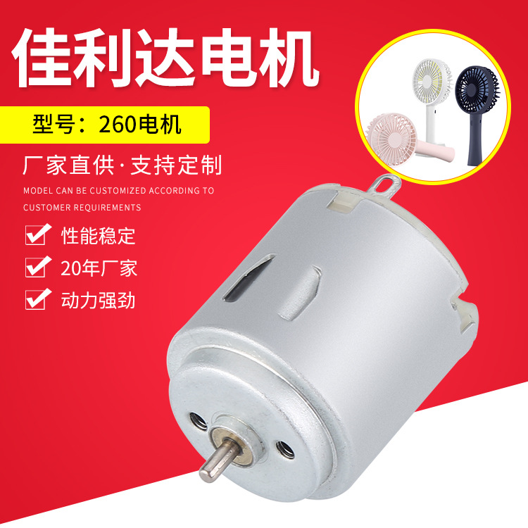 260电动玩具微型电机 遥控车振动马达小型家电微型直流电机