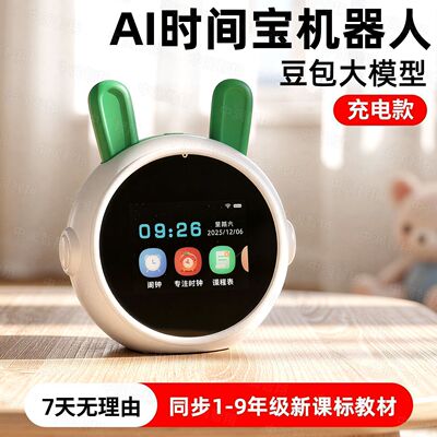 智能时间宝机学生ai语音时间管家同步小初英语教材早教学习机|ms
