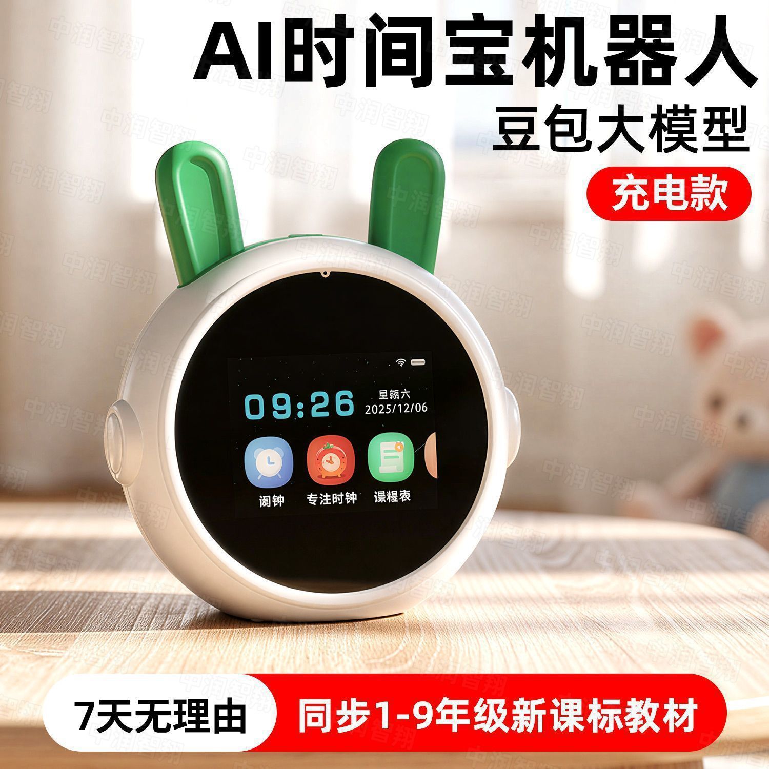 智能时间宝机学生ai语音时间管家同步小初英语教材早教学习机|ms