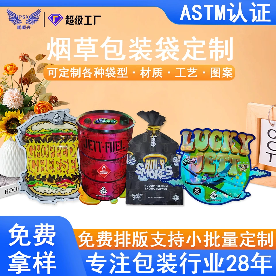 Мешок для табака с замком для детей, сумка на молнии, сумка-стойка, трансграничная малая партия, майларовый пакет, матовый лазерный мешок для конфет специальной формы