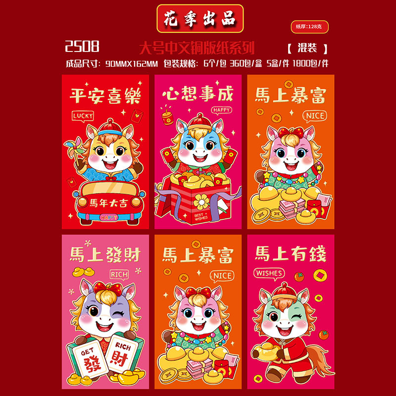 花の季節 2026 年馬の赤い封筒新年の新しい漫画の赤い封筒新年の赤い封筒クリエイティブな新年の財布|undefined