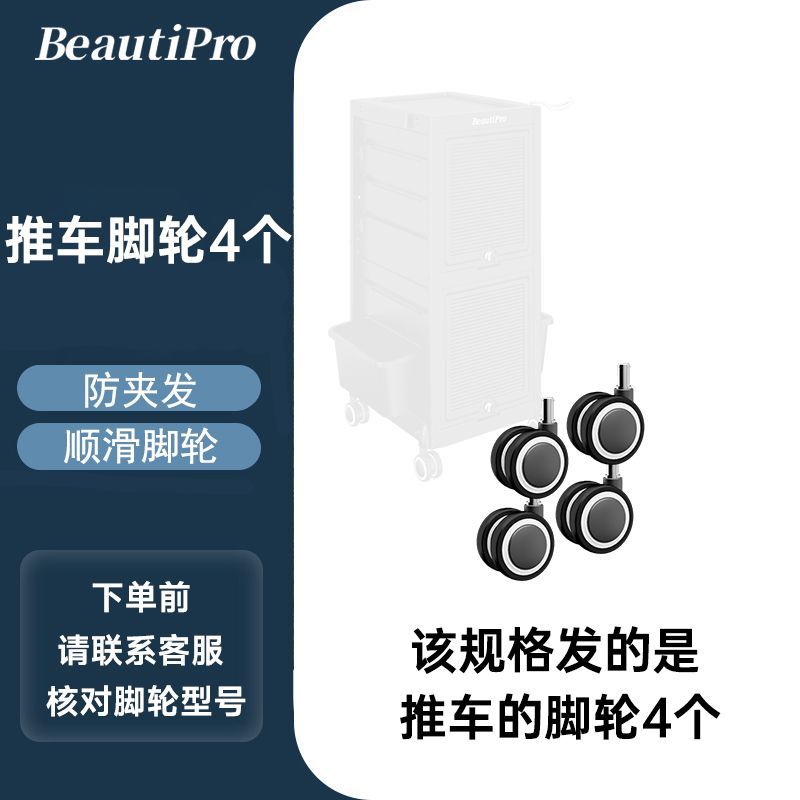 Schwarzkopf Wella L'Oreal 공식 파트너 - 서랍 0개 - 머리핀 방지 트롤리 캐스터