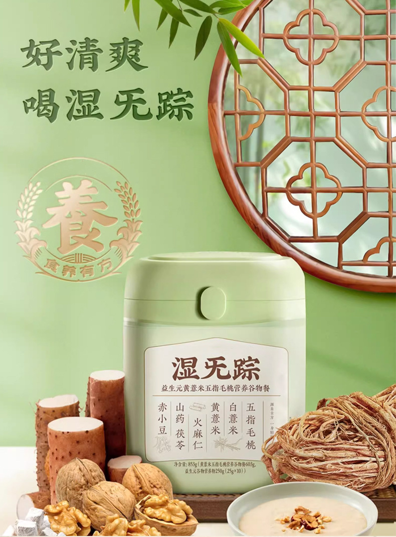 Prebiotic Coix Seed and Hairy Fig Root Meal Replacement Powder 250g Instant Breakfast Drink quality and texture