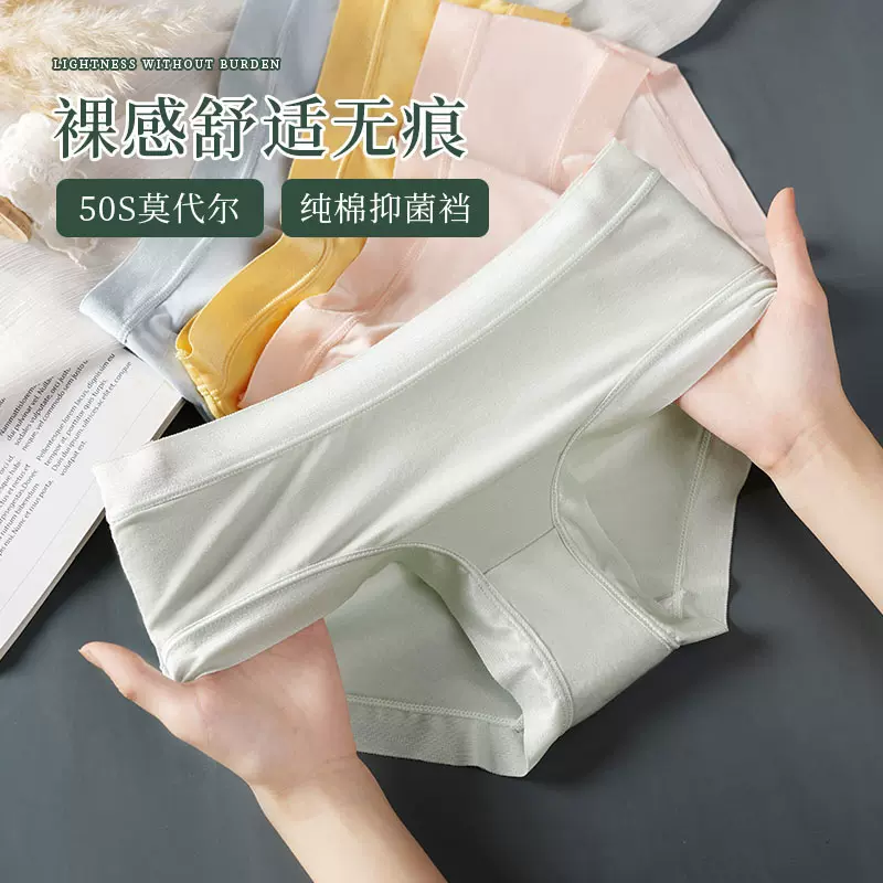 莫代尔内裤女中腰无痕纯棉抑菌裆舒适透气日系少女大码女士三角裤