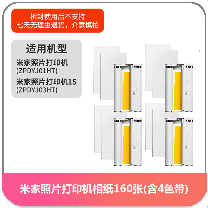 米米家照片打印机寸相纸寸照片打印机色带照片打印纸|undefined