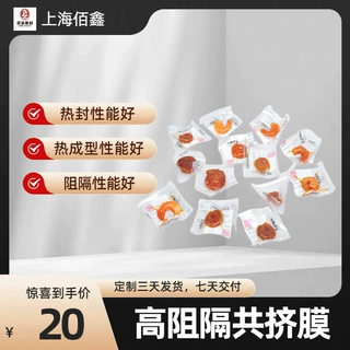 可定制大小PA/EVOH/PE高阻隔11层共挤热成型拉伸膜