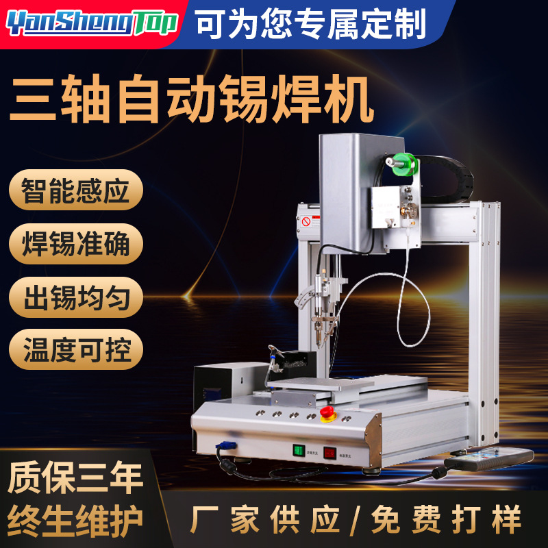 厂家供应PCB板插件机送线机FPC自动焊锡机五金工具电焊接机高效