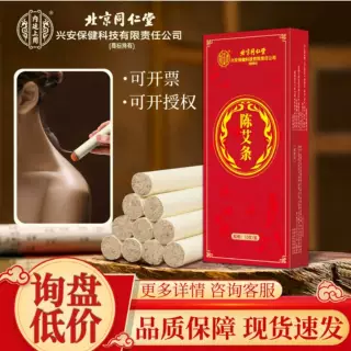 北京同仁堂艾条艾柱家用陈年艾草棒十年陈南阳艾叶柱艾灸条纯艾草