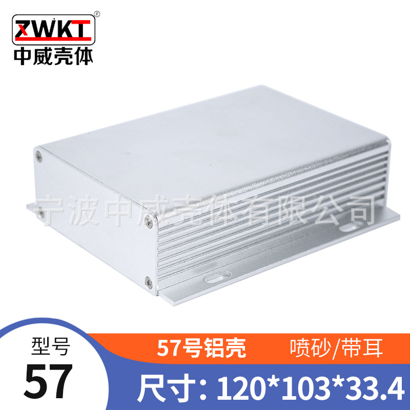57号：120*103*33.4  电子外壳  放大器外壳 铝壳接线盒配电外壳
