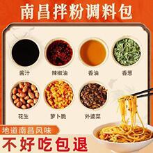 江西拌粉料商用南昌拌米粉拌面腌菜专用调料酱卤肉肉末卤粉调料包