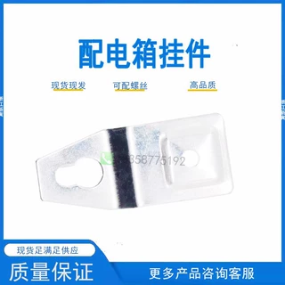 定制 做配电箱铁挂件支架五金件挂耳挂墙耳挂壁 不锈钢基业箱挂片