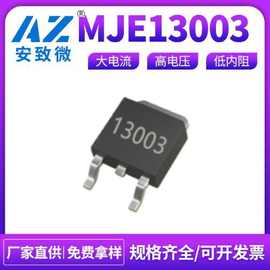 厂家直营MJE13003 13003 TO-252封装 节能灯整流器电源开关三极管