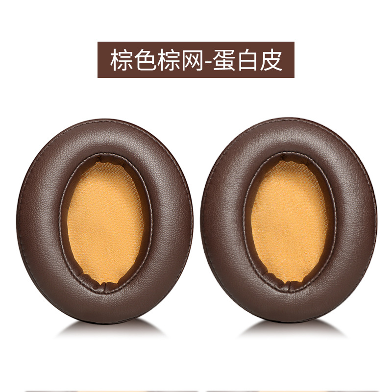 sku10_【二代】棕色棕网蛋白皮耳机套一对