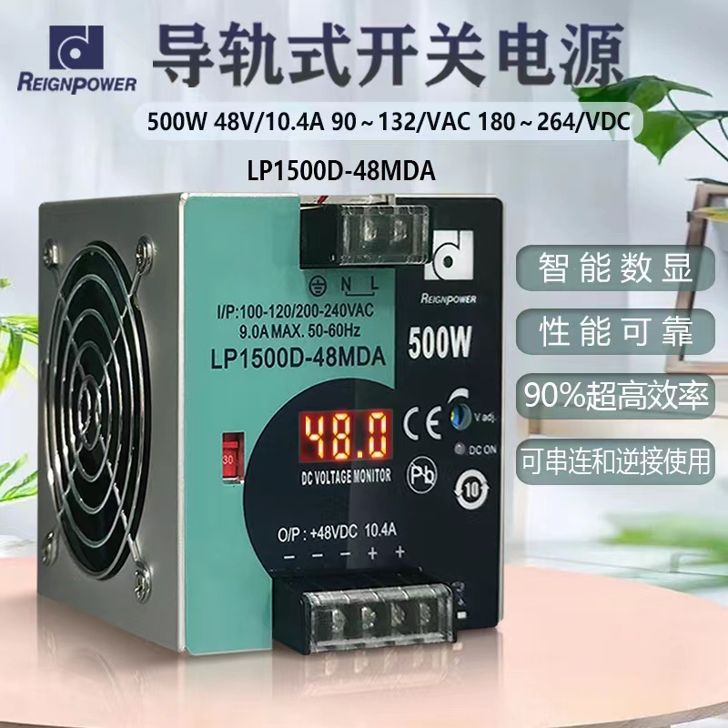 500W 直流48v昂鼎智能数显导轨式工业监控开关电源 Reignpower