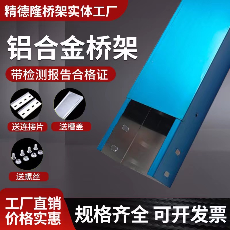 铝合金桥架 厂家直销铝合金不锈钢锌铝镁热浸锌镀锌电缆桥架