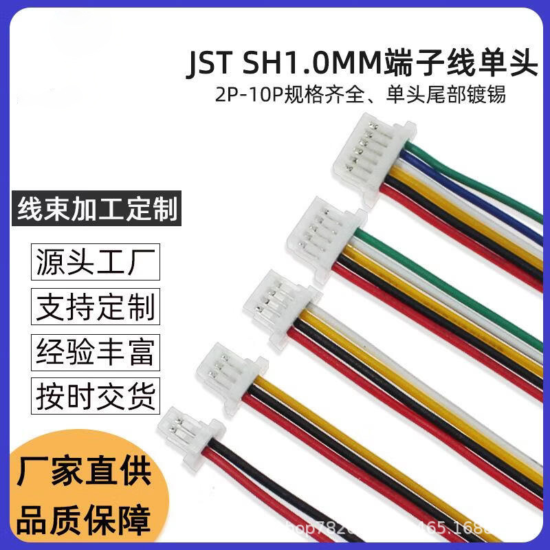 SH1.0端子线 1.0间距 排线单头双头电子连接线定制  多规格选择