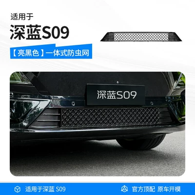 Suitable for the entire Deep Blue series of anti-insect nets, air intake dustproof nets, front grilles, and car accessories for modification and decoration (Zhongwang) - deep-blue-s09all-in-oneclip-on-insect-screenglossy-black