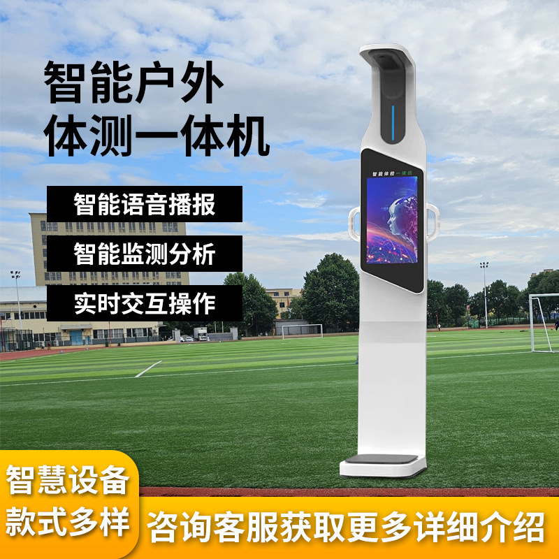 公园步道户外多项目平衡力体测仪户外智能心率柱体测一体机智能
