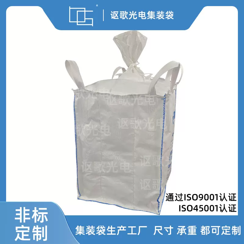 定制全新改性塑料集装袋 熔喷料新能源化肥pet碎片抗UV内拉筋吨袋