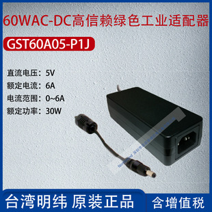 GST60A05-P1J Taiwan Mingwei 60wac-DC high trust industrial adapter 6A power 30W