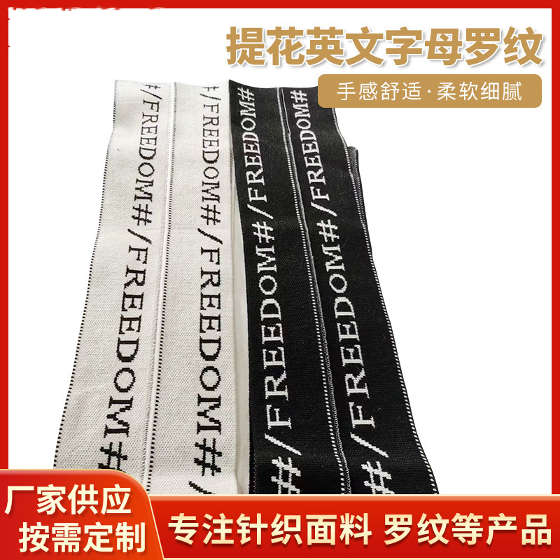 横机提花英文字母罗纹1x12x2下摆领子袖口裤脚插片松紧字母提花