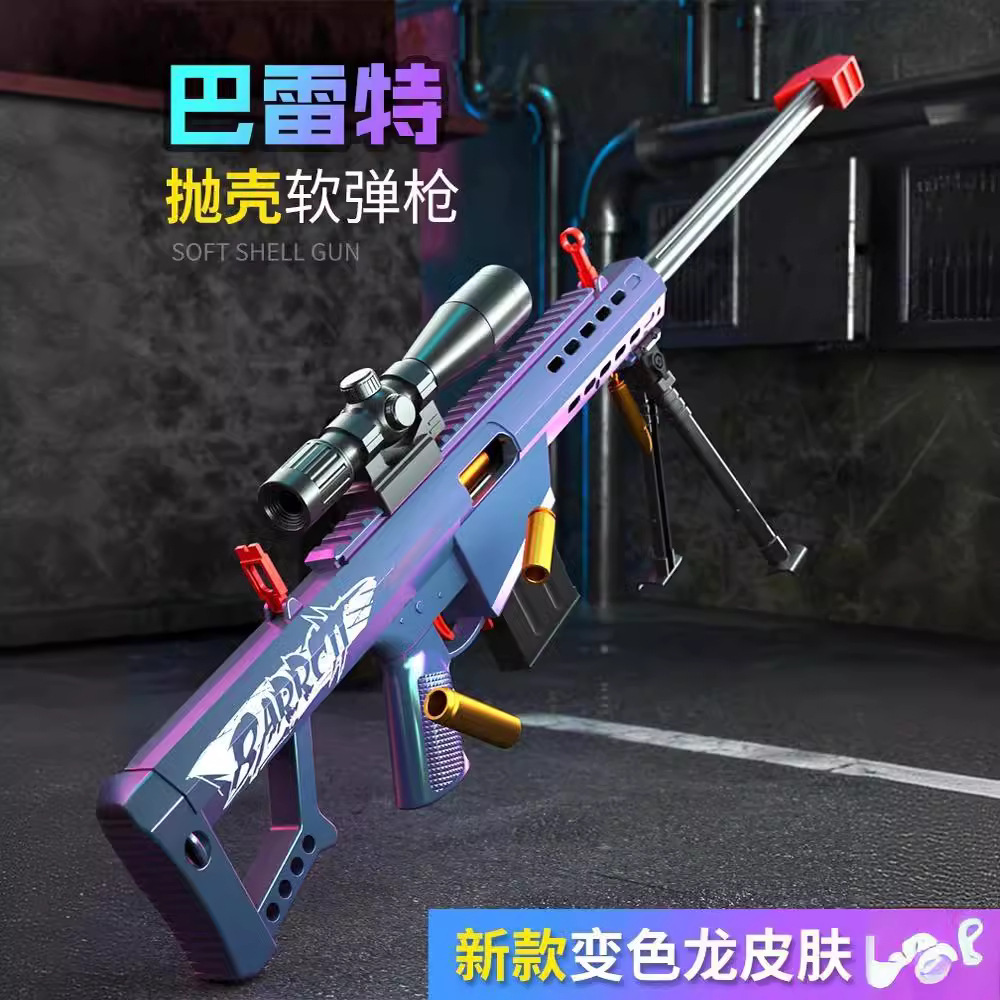 Extra large big soft bullet, realistic shotgun, sniper rifle, toy gun, Birthday gift