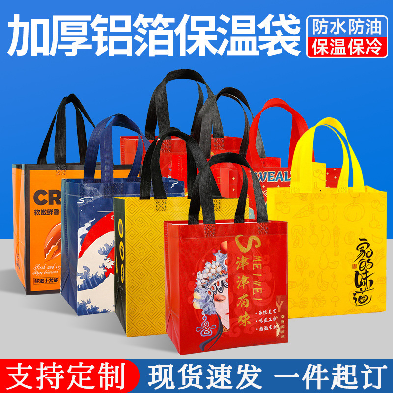 Non-Woven Insulation Bag, Take-Out Aluminum Foil Commercial Packaging, Coffee and Milk Tea Tote Bag, Customized Design Non-Woven Insulation Bag, Take-Out Aluminum Foil Commercial Packaging, Coffee and Milk Tea Tote Bag, Customized Design