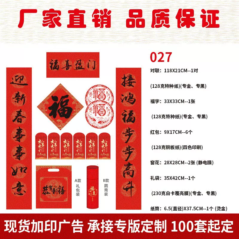 2025蛇年春节新年广告对联大礼包春联福字套装现货批发印企业logo