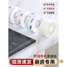 厨房美缝贴防水防潮洗碗池水槽台面防霉马桶边缘密封条灶台防油贴