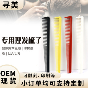 Xunmei Hair Salon Professional Hair Grooming Comb Dense Teeth Double Hair Cutting Comb Gradient Hair Cutting Comb Styling Makeup Hair Comb