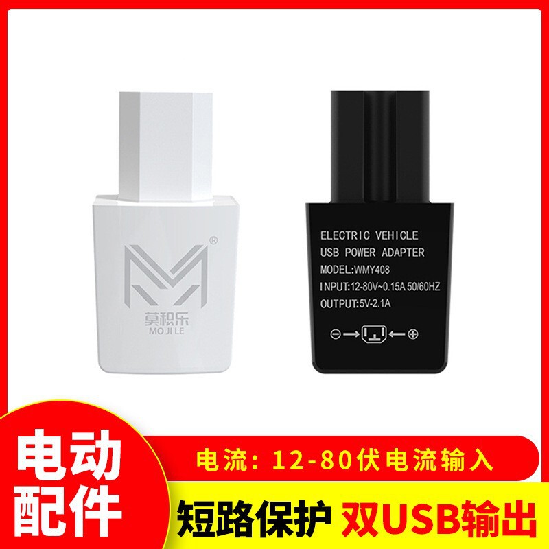 Take-out rider electric car 5V2A mobile phone charger riding outdoor dual-port USB plug fast charging converter