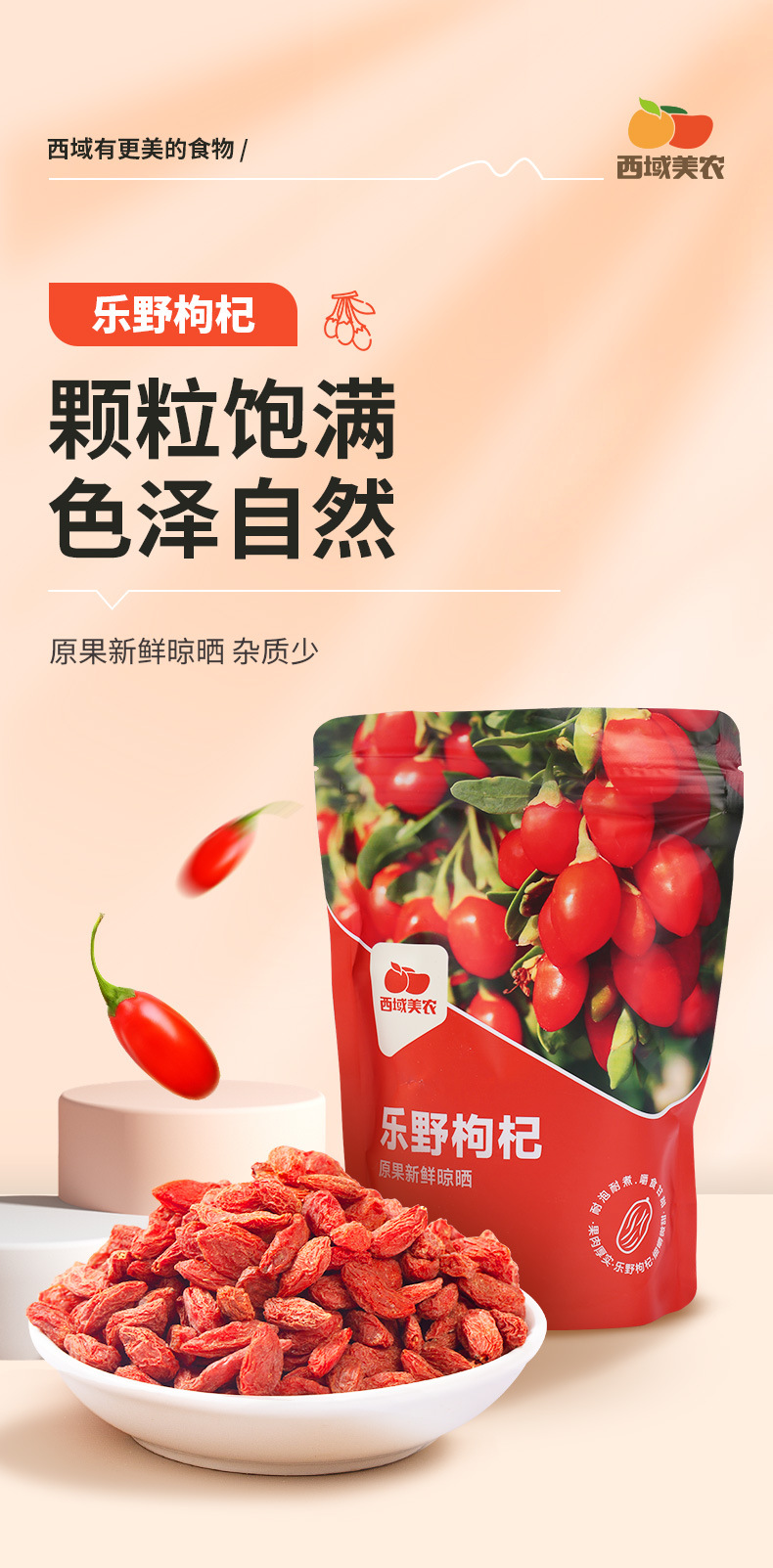 乐野枸杞详情_01.jpg